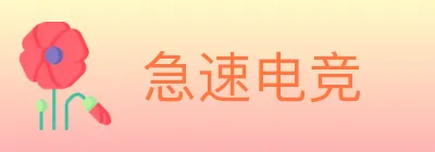 急速电竞 Logo